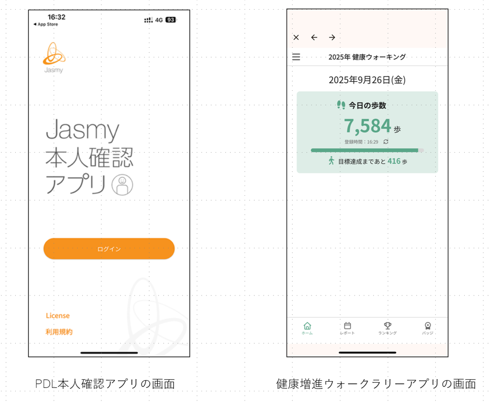 Jasmyアプリの画面例