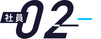 社員02