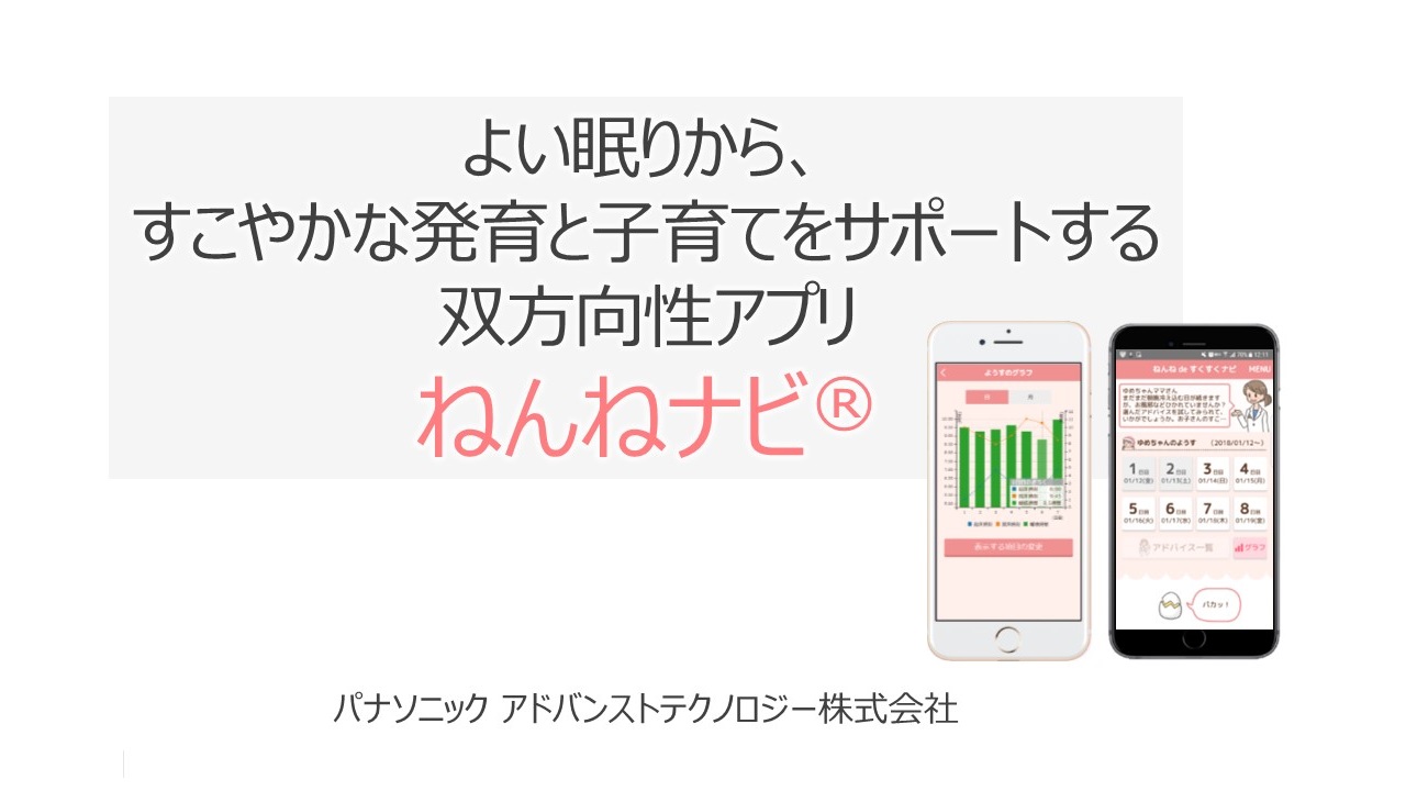 ねんねナビ紹介動画